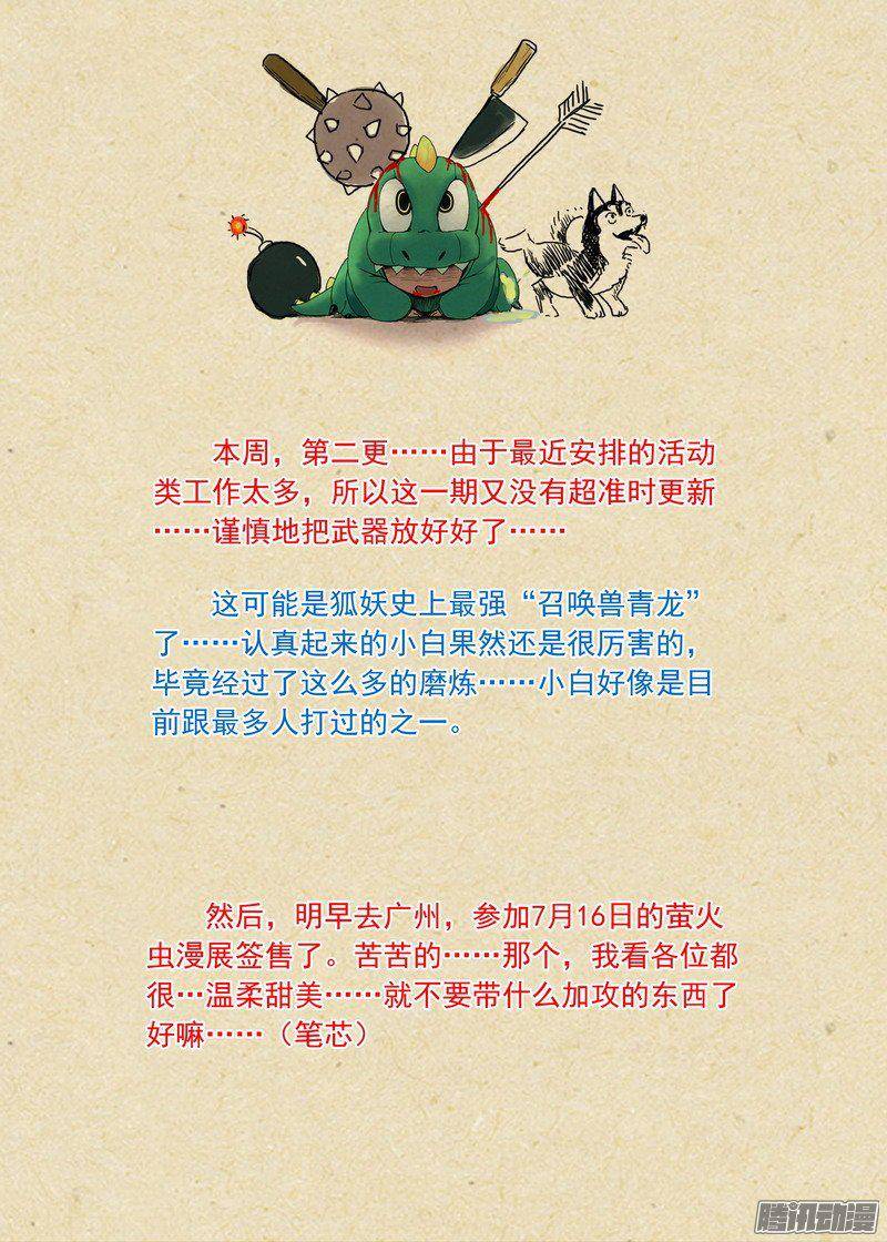 狐妖小红娘总200·深不可测