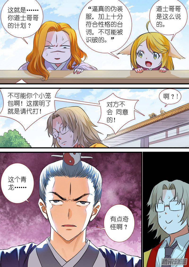 狐妖小红娘总200·深不可测