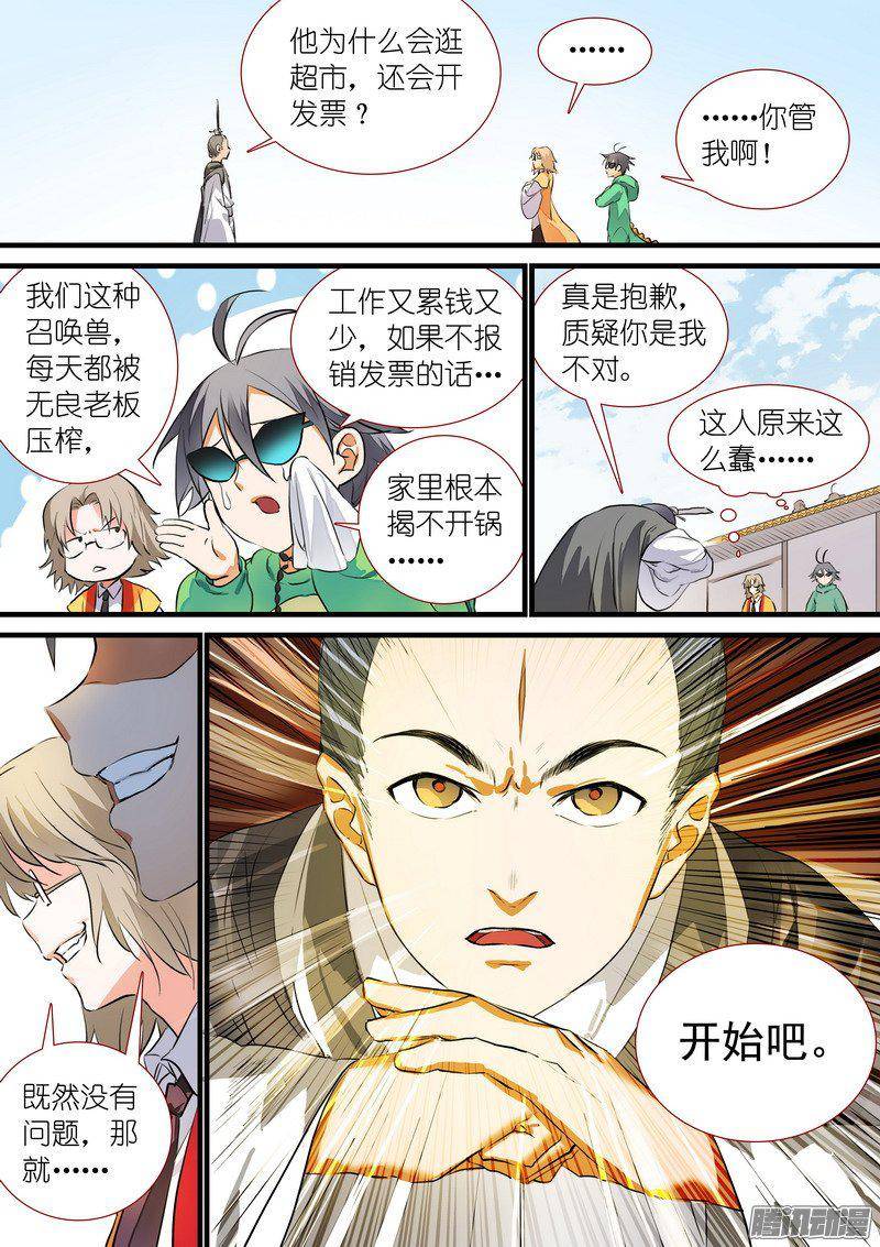 狐妖小红娘总200·深不可测