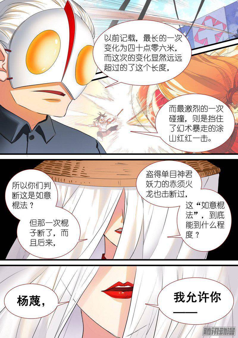 狐妖小红娘总201·傲来传人