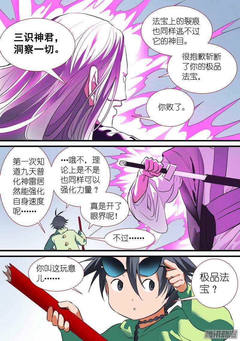 狐妖小红娘总201·傲来传人