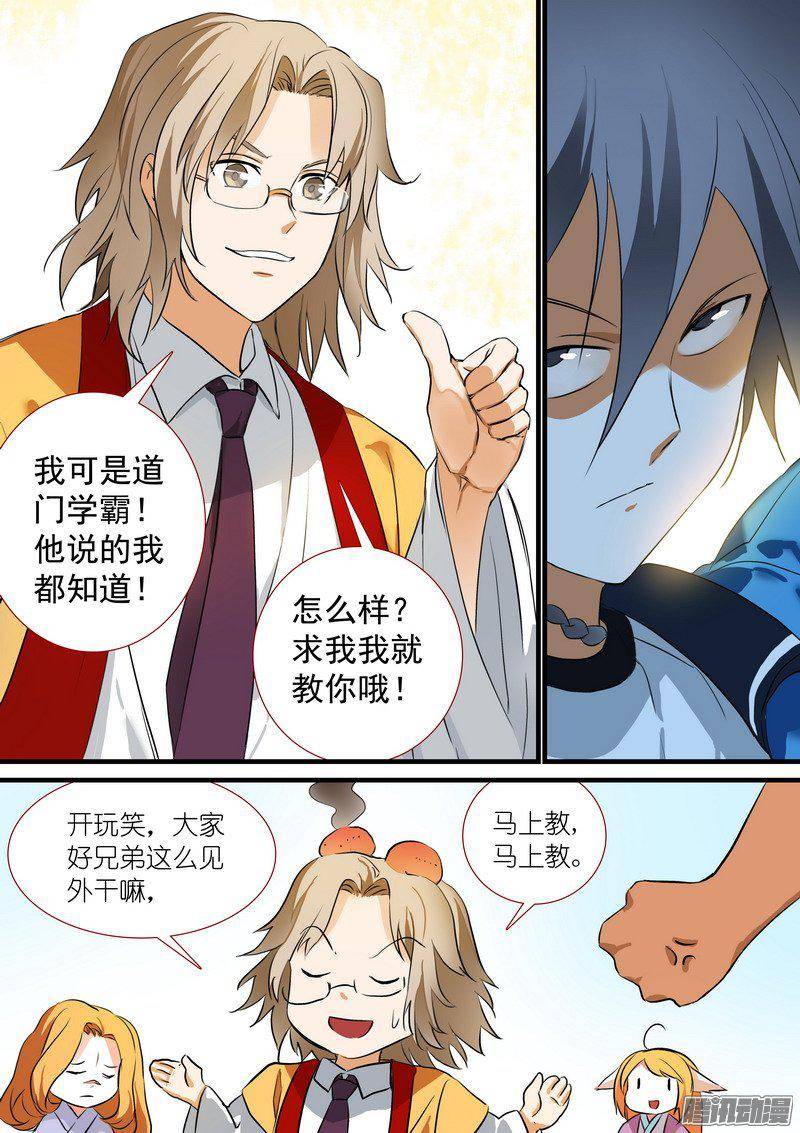 狐妖小红娘总204·天才 学霸？