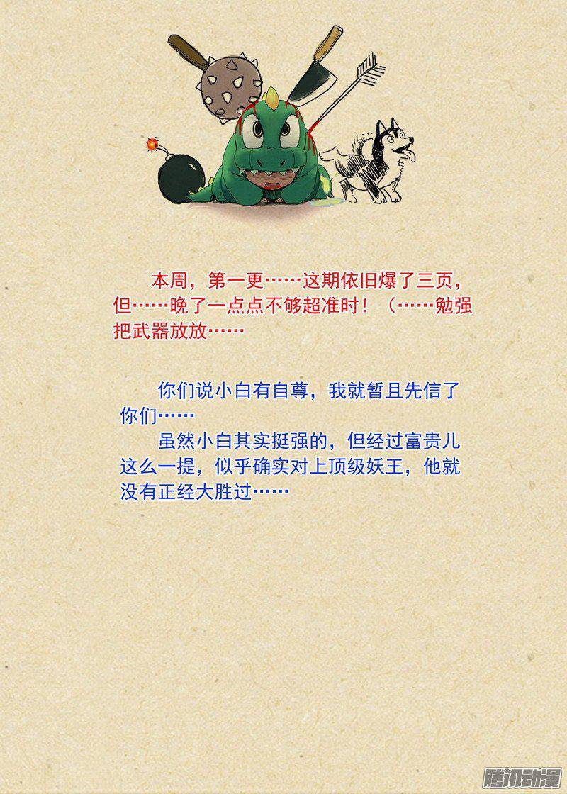 狐妖小红娘总204·天才 学霸？