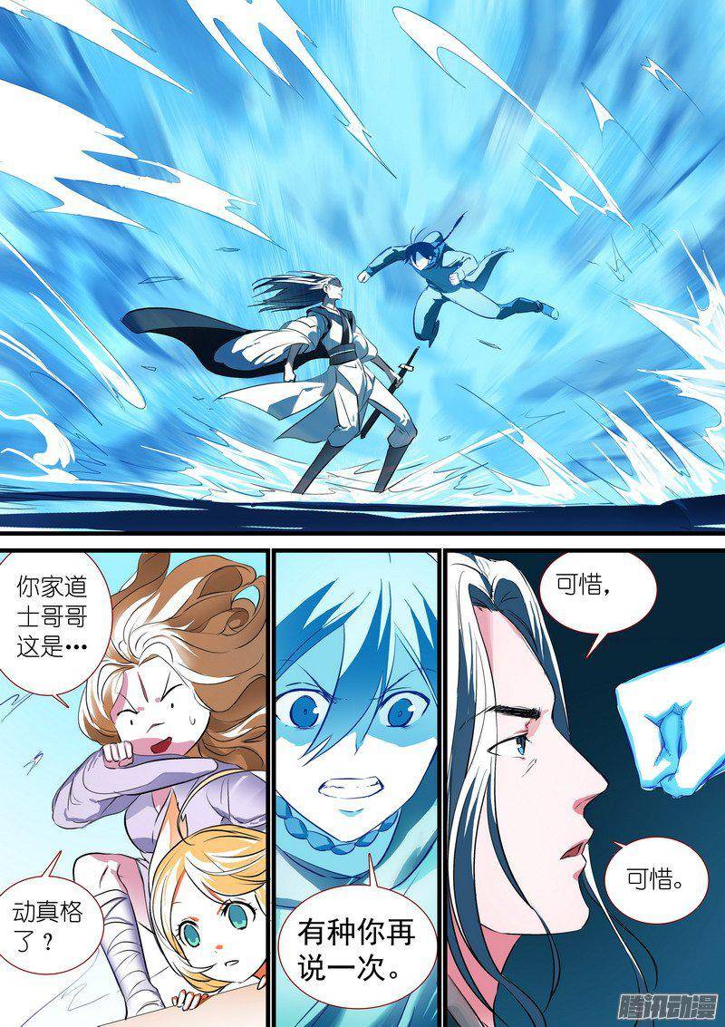 狐妖小红娘总204·天才 学霸？