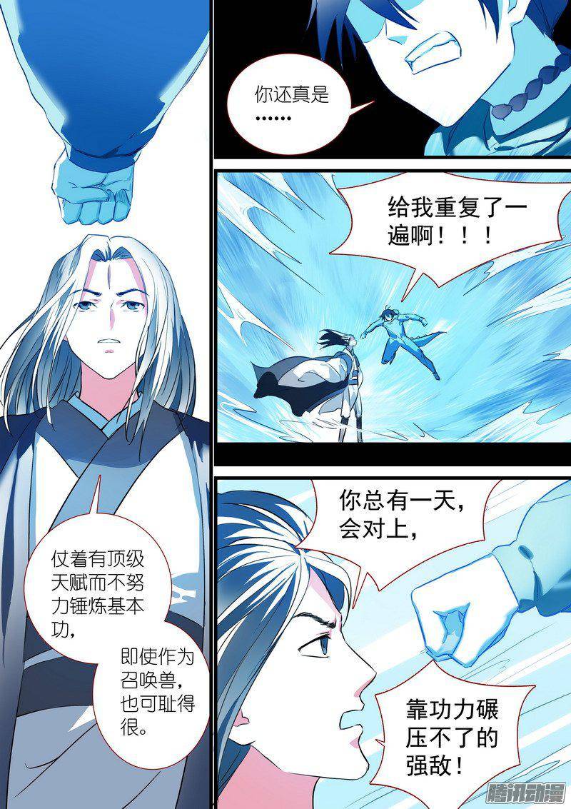 狐妖小红娘总204·天才 学霸？