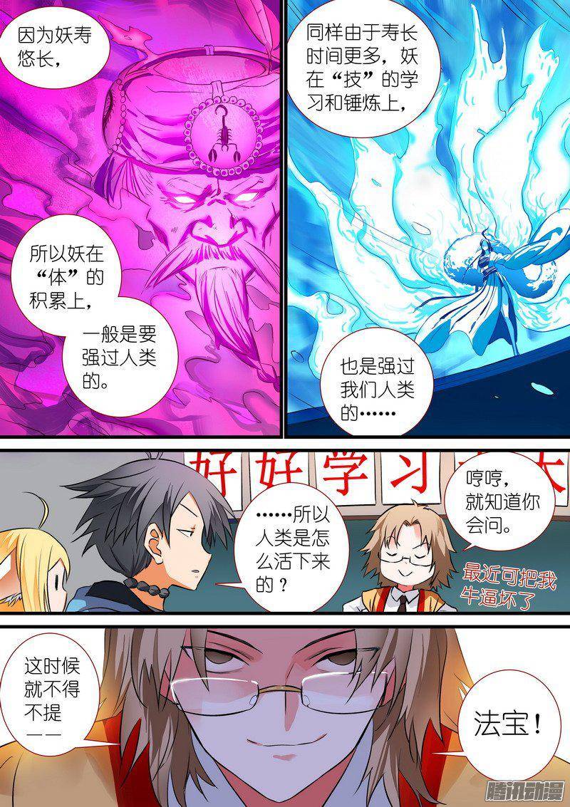 狐妖小红娘总207·法宝之于人类