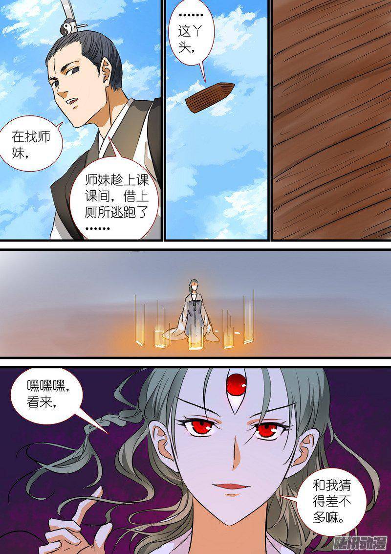 狐妖小红娘总207·法宝之于人类