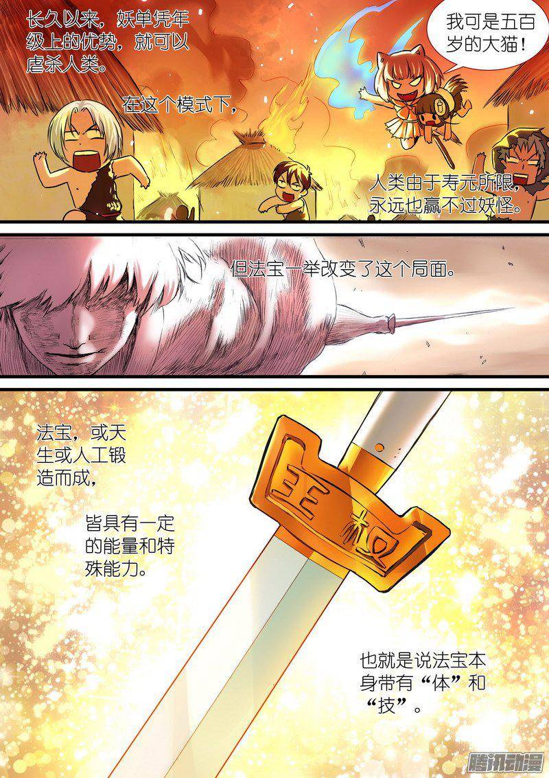 狐妖小红娘总207·法宝之于人类