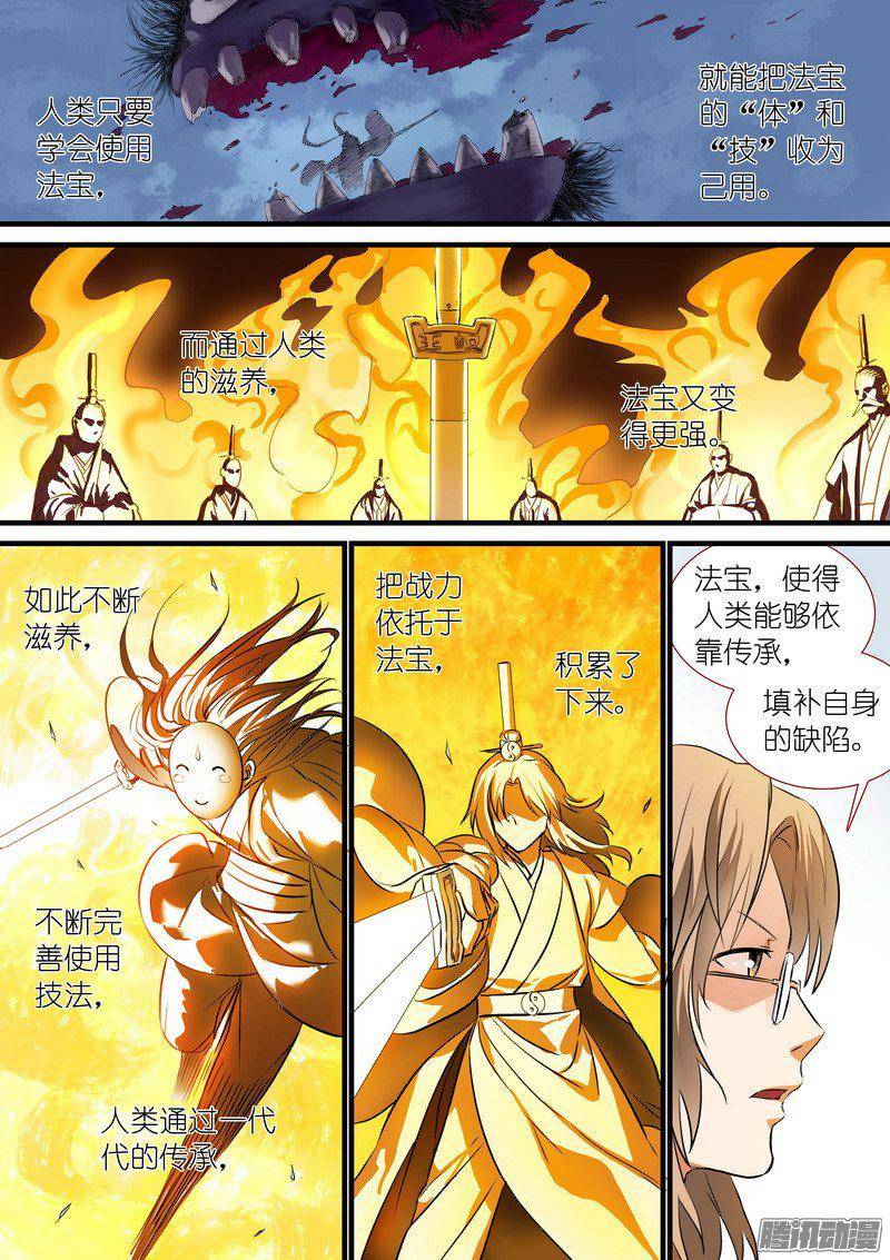 狐妖小红娘总207·法宝之于人类