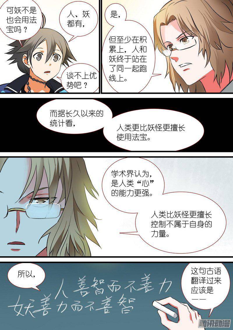 狐妖小红娘总207·法宝之于人类
