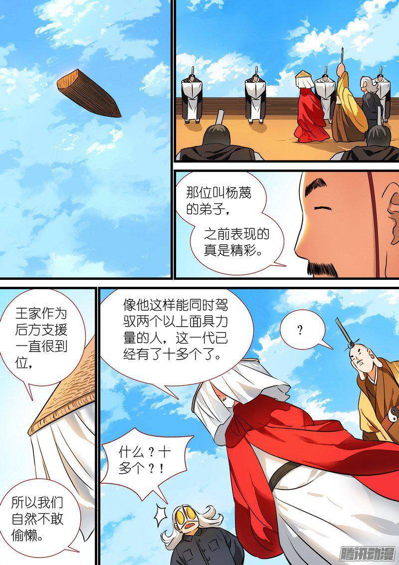 狐妖小红娘总207·法宝之于人类