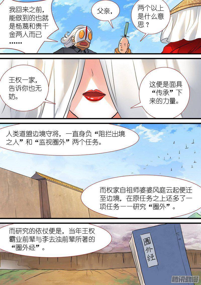 狐妖小红娘总207·法宝之于人类