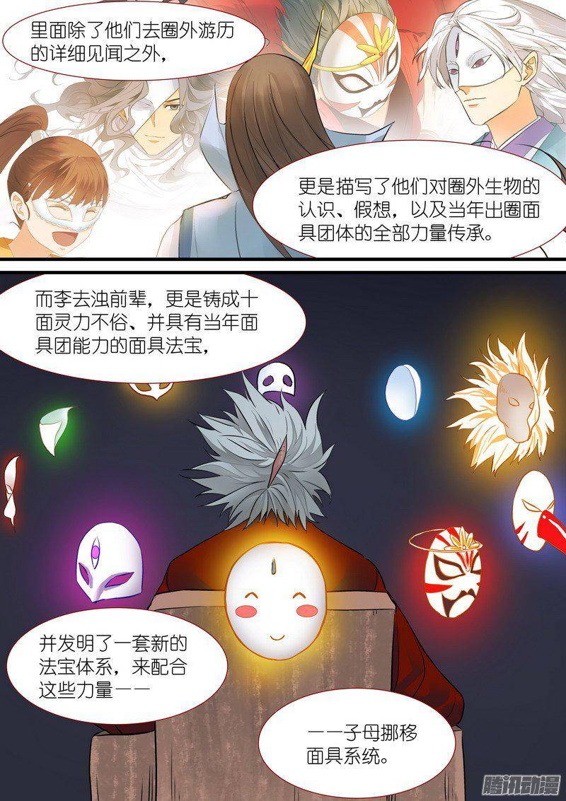 狐妖小红娘总207·法宝之于人类