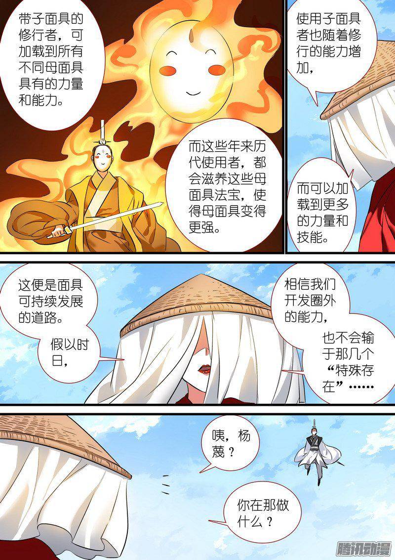 狐妖小红娘总207·法宝之于人类
