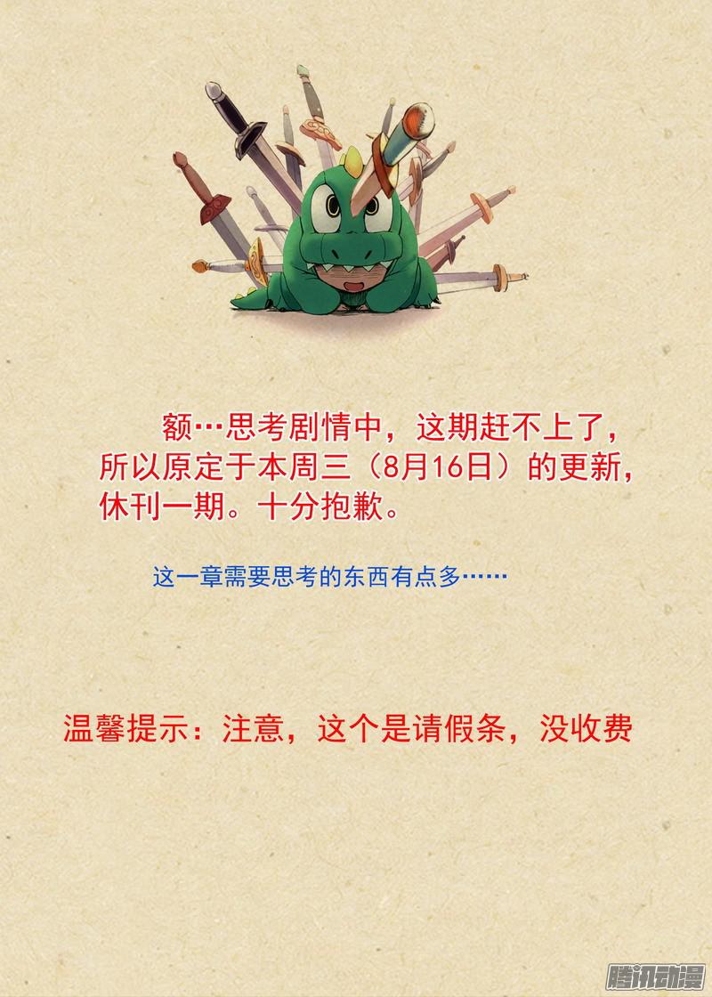 狐妖小红娘又是可耻的请假条