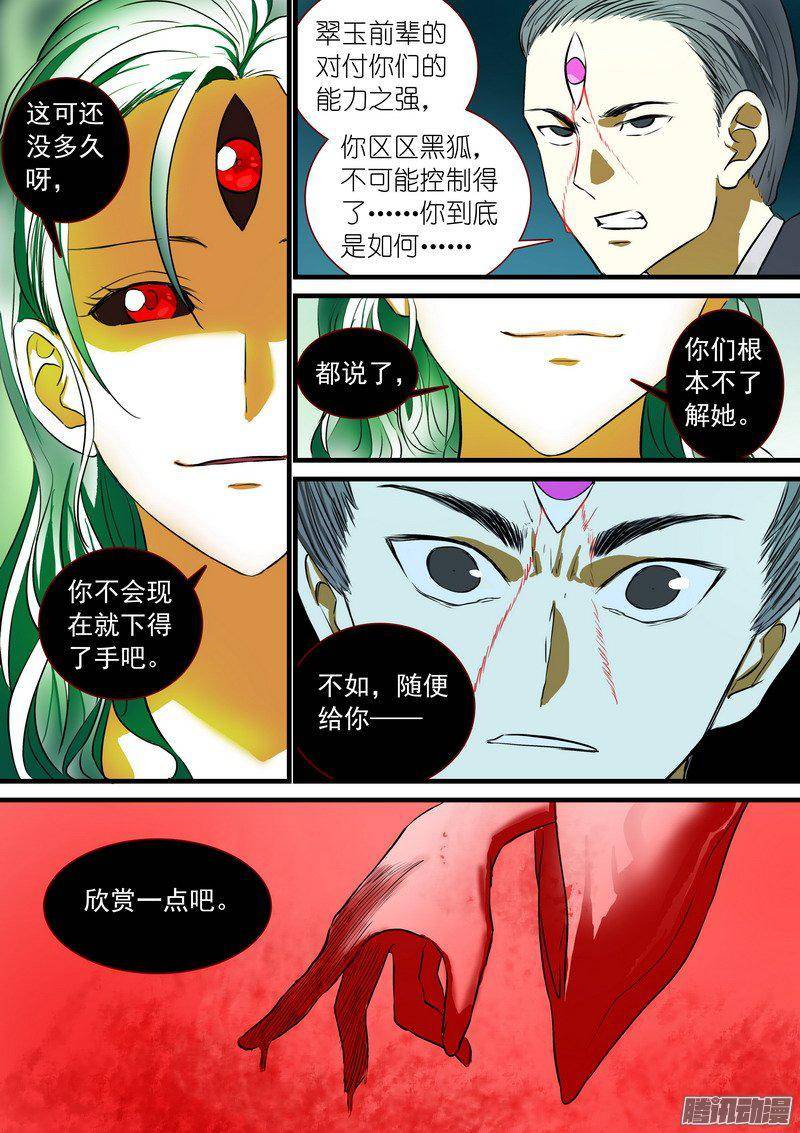 狐妖小红娘总209·天眼之见