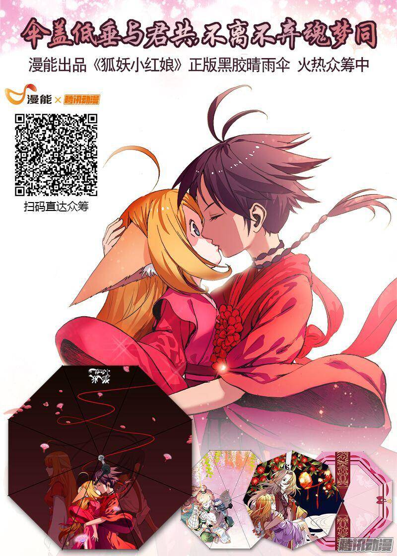 狐妖小红娘总209·天眼之见
