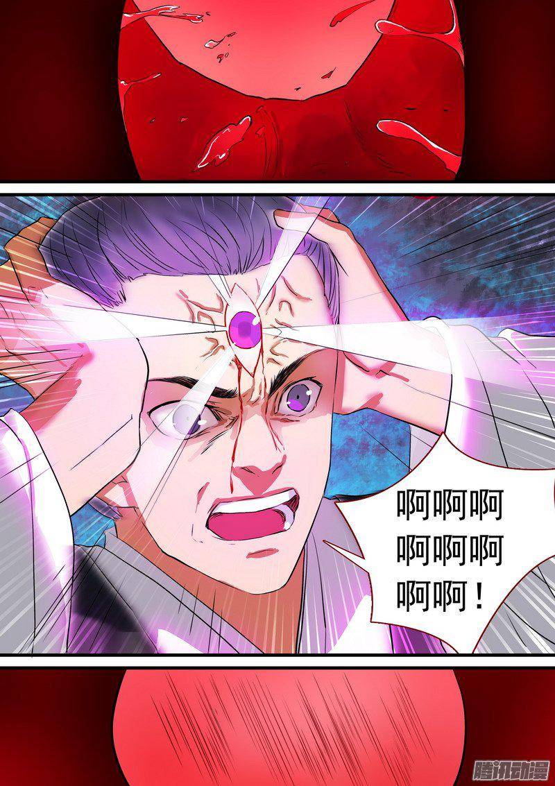 狐妖小红娘总209·天眼之见