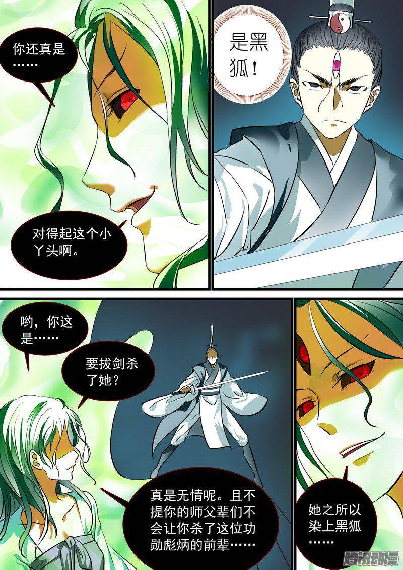 狐妖小红娘总209·天眼之见