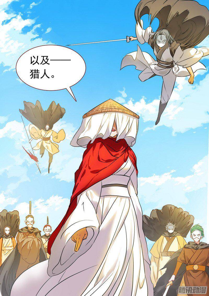狐妖小红娘总210·狼来了