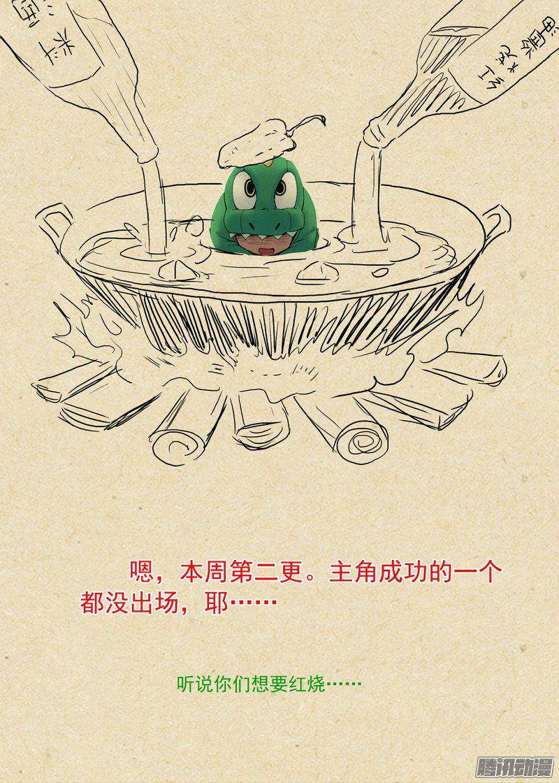 狐妖小红娘总210·狼来了