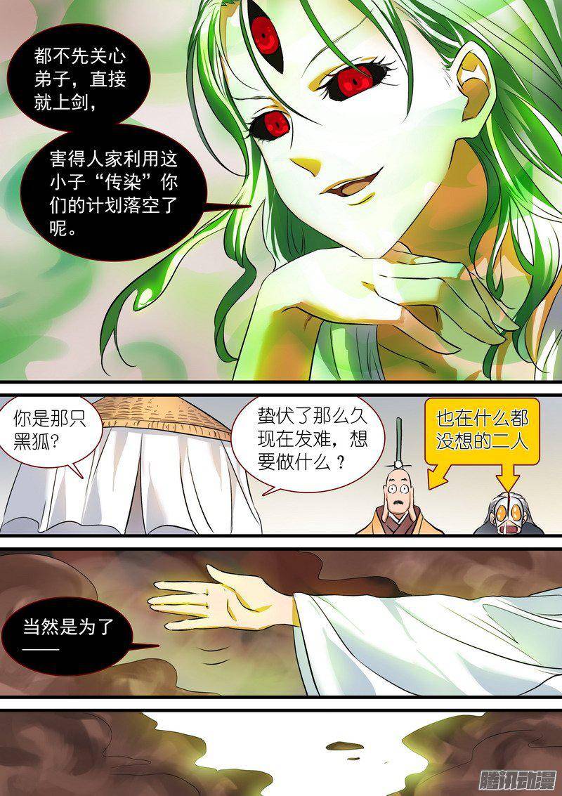 狐妖小红娘总210·狼来了