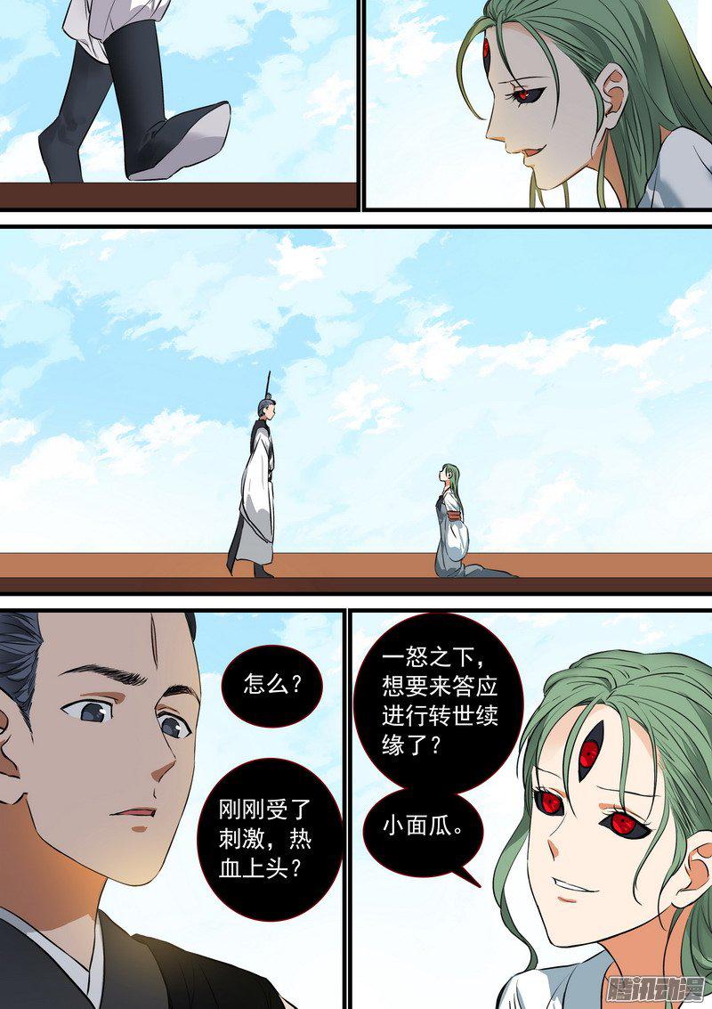 狐妖小红娘总213·落锤之前