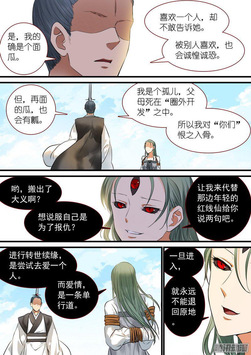 狐妖小红娘总213·落锤之前