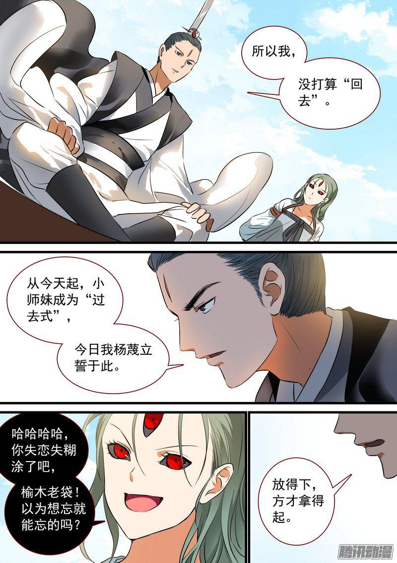 狐妖小红娘总213·落锤之前