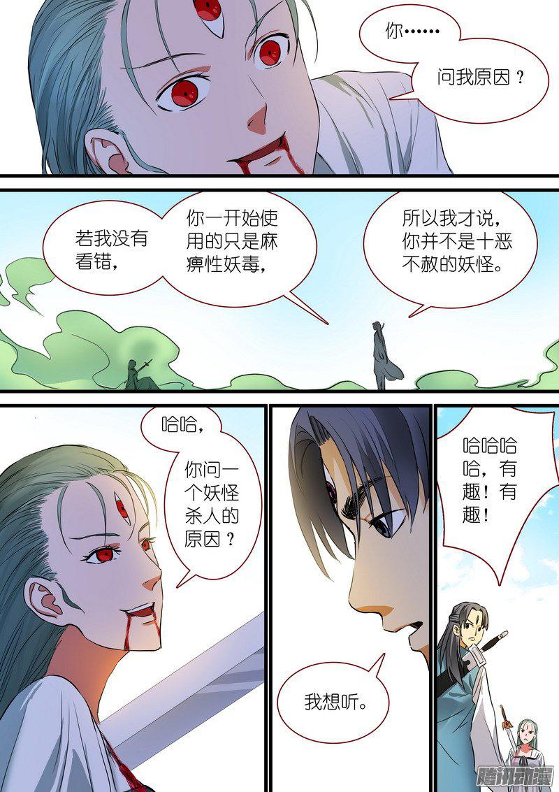 狐妖小红娘总217·神秘来客