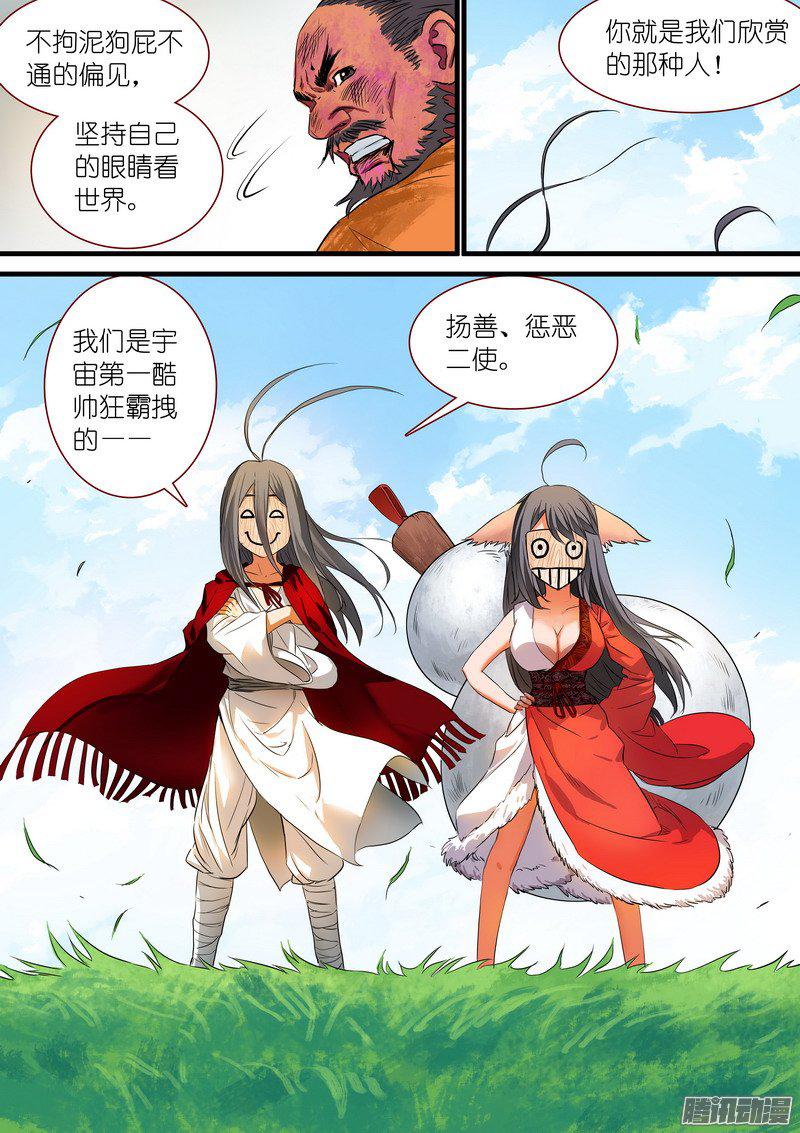 狐妖小红娘总217·神秘来客