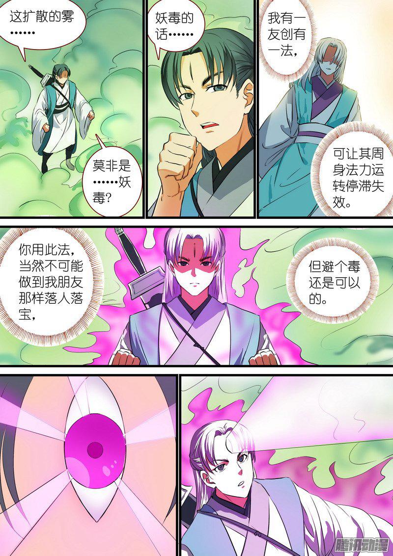 狐妖小红娘总217·神秘来客