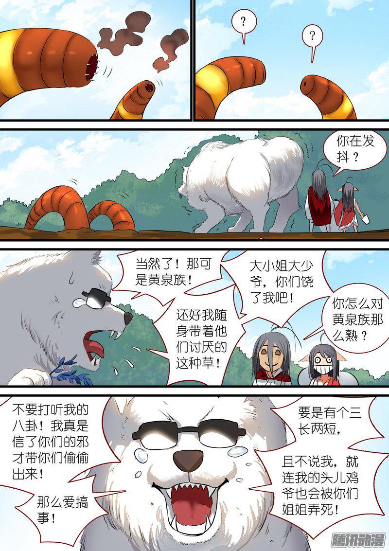 狐妖小红娘总219·汪汪汪