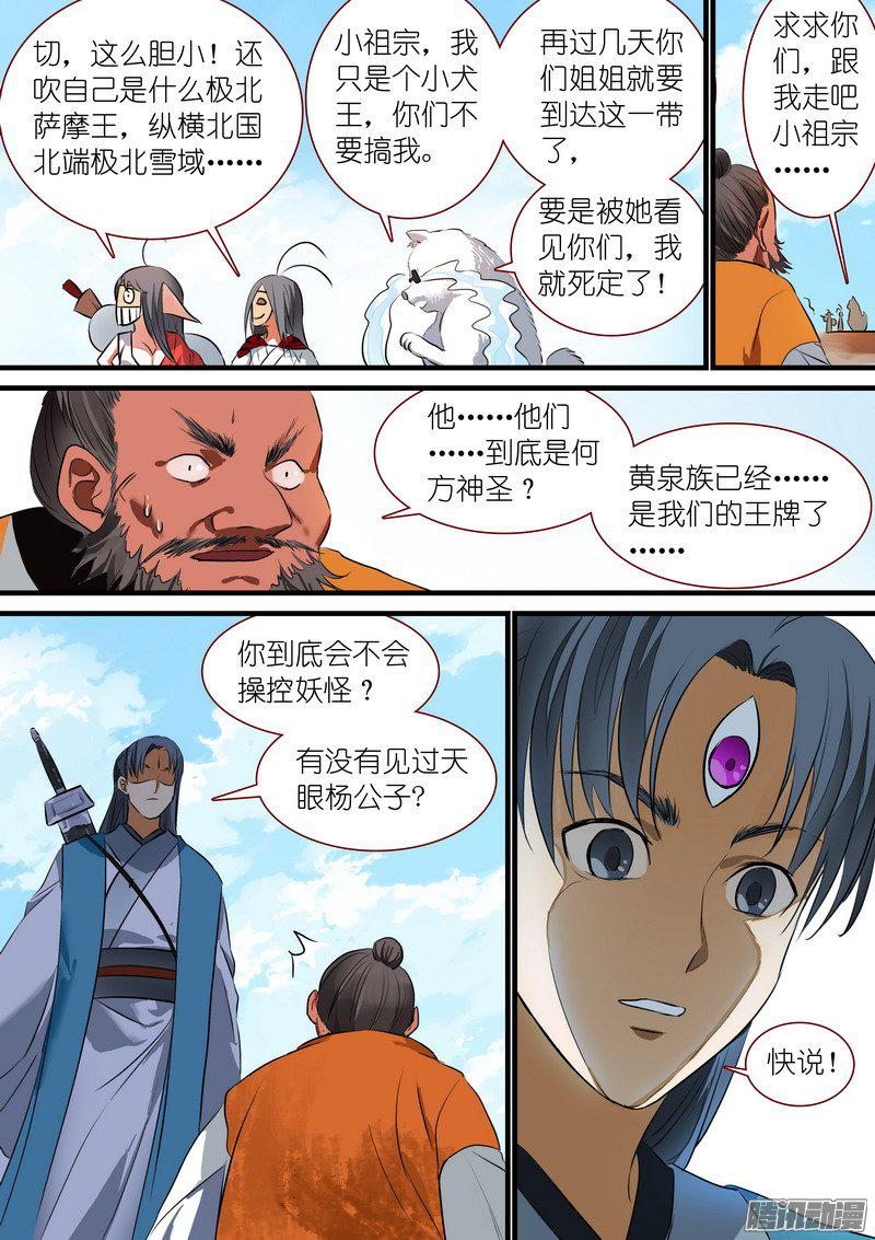 狐妖小红娘总219·汪汪汪