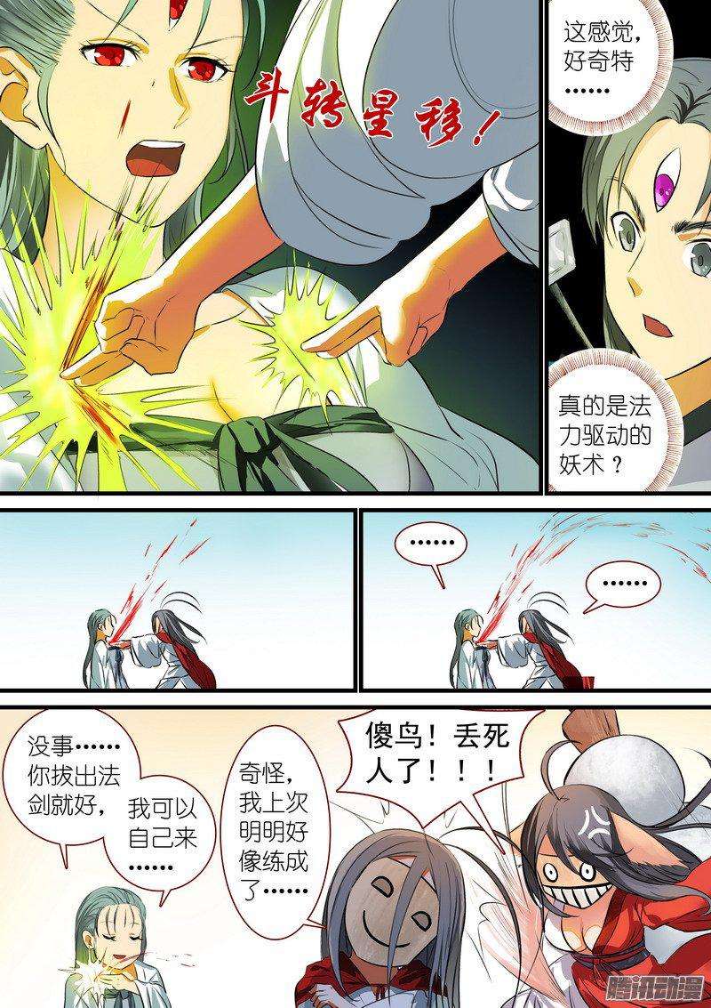 狐妖小红娘总219·汪汪汪