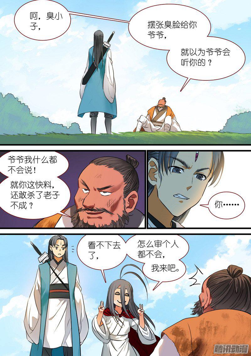狐妖小红娘总220·白玉村