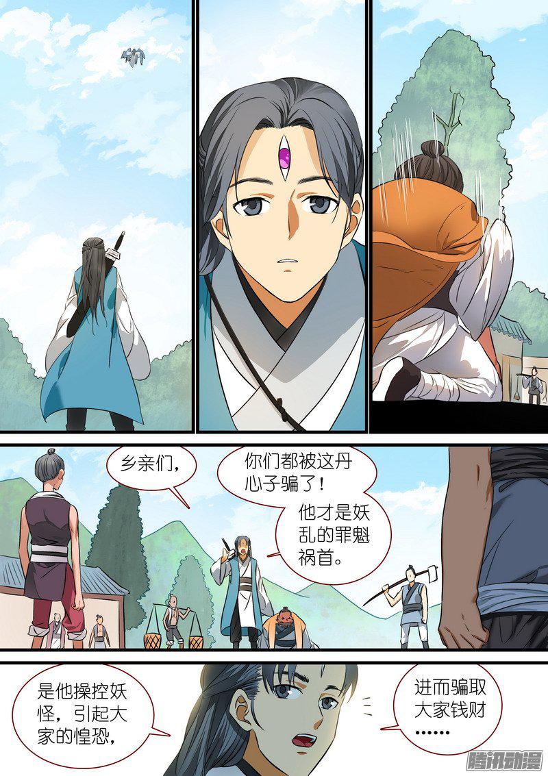 狐妖小红娘总220·白玉村