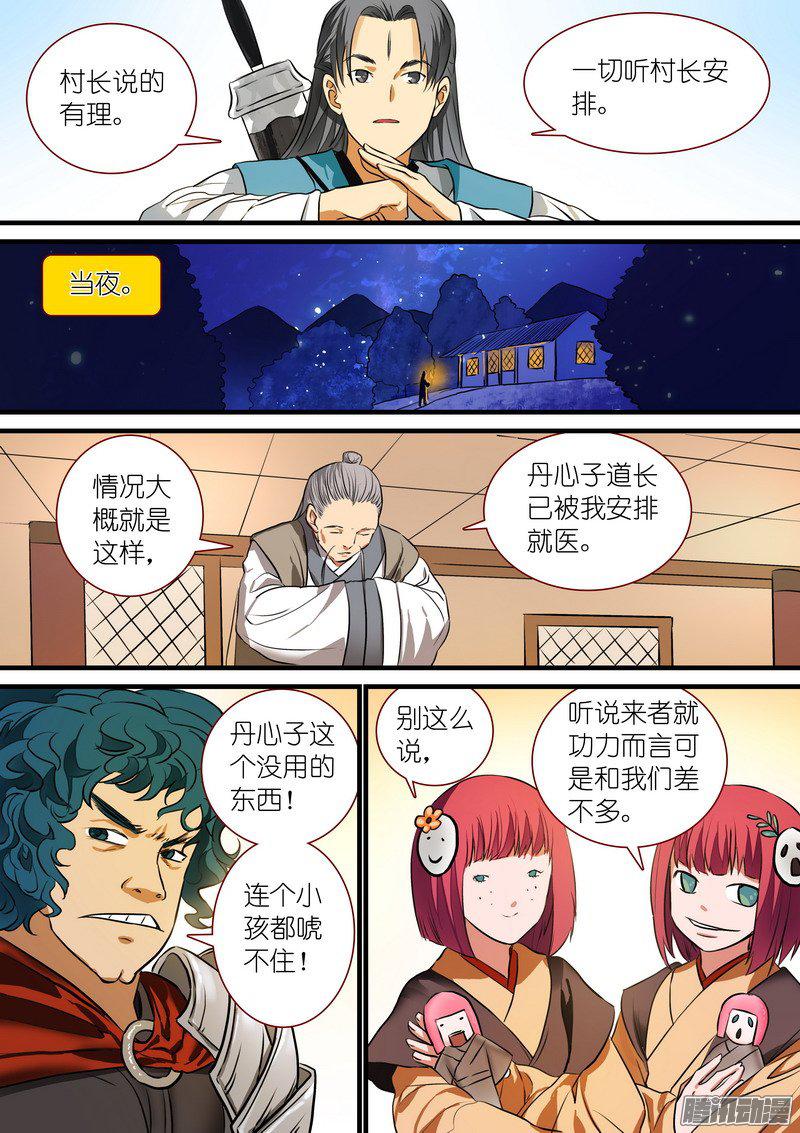 狐妖小红娘总220·白玉村