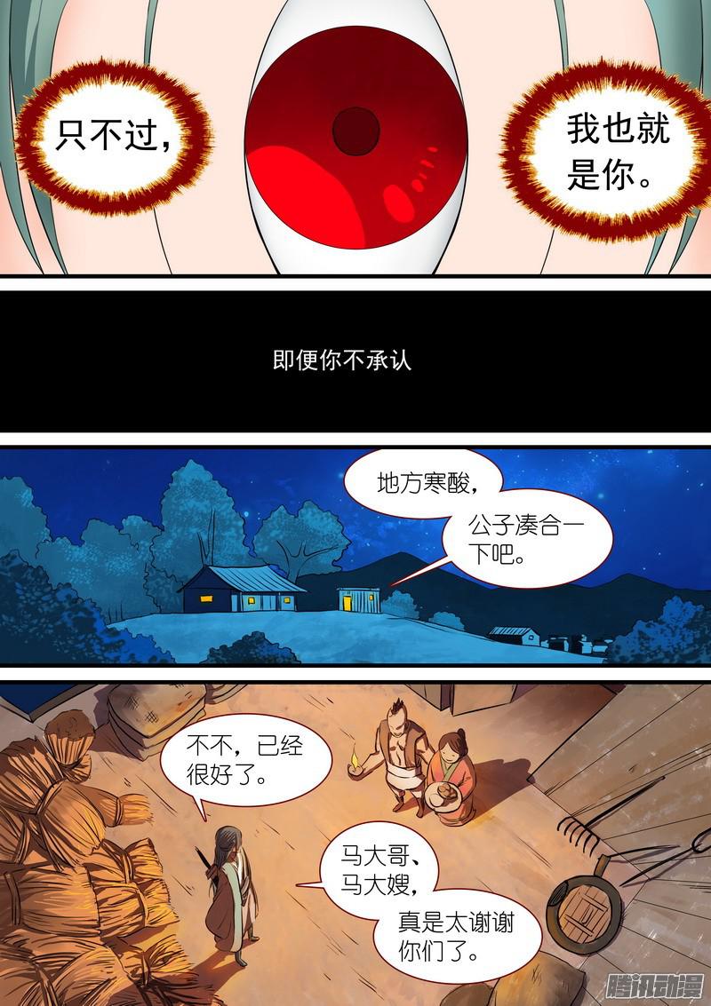 狐妖小红娘总221·柴房惊变