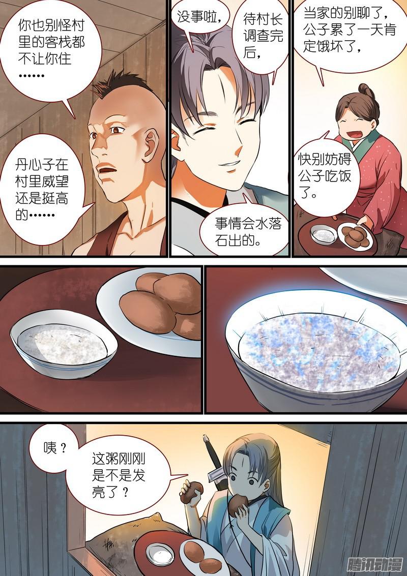 狐妖小红娘总221·柴房惊变