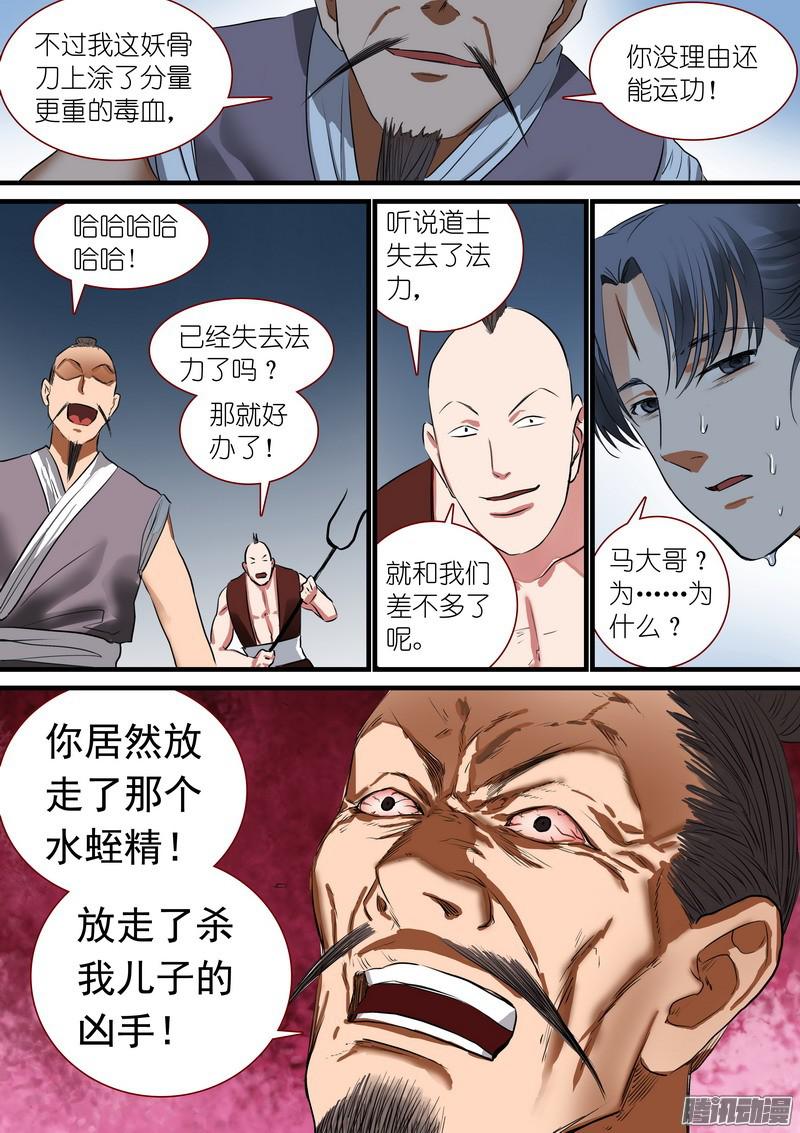 狐妖小红娘总221·柴房惊变