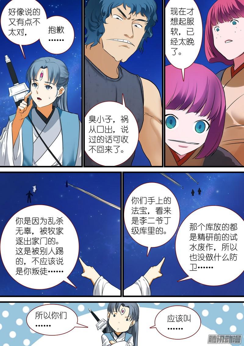 狐妖小红娘总223·古怪的小子