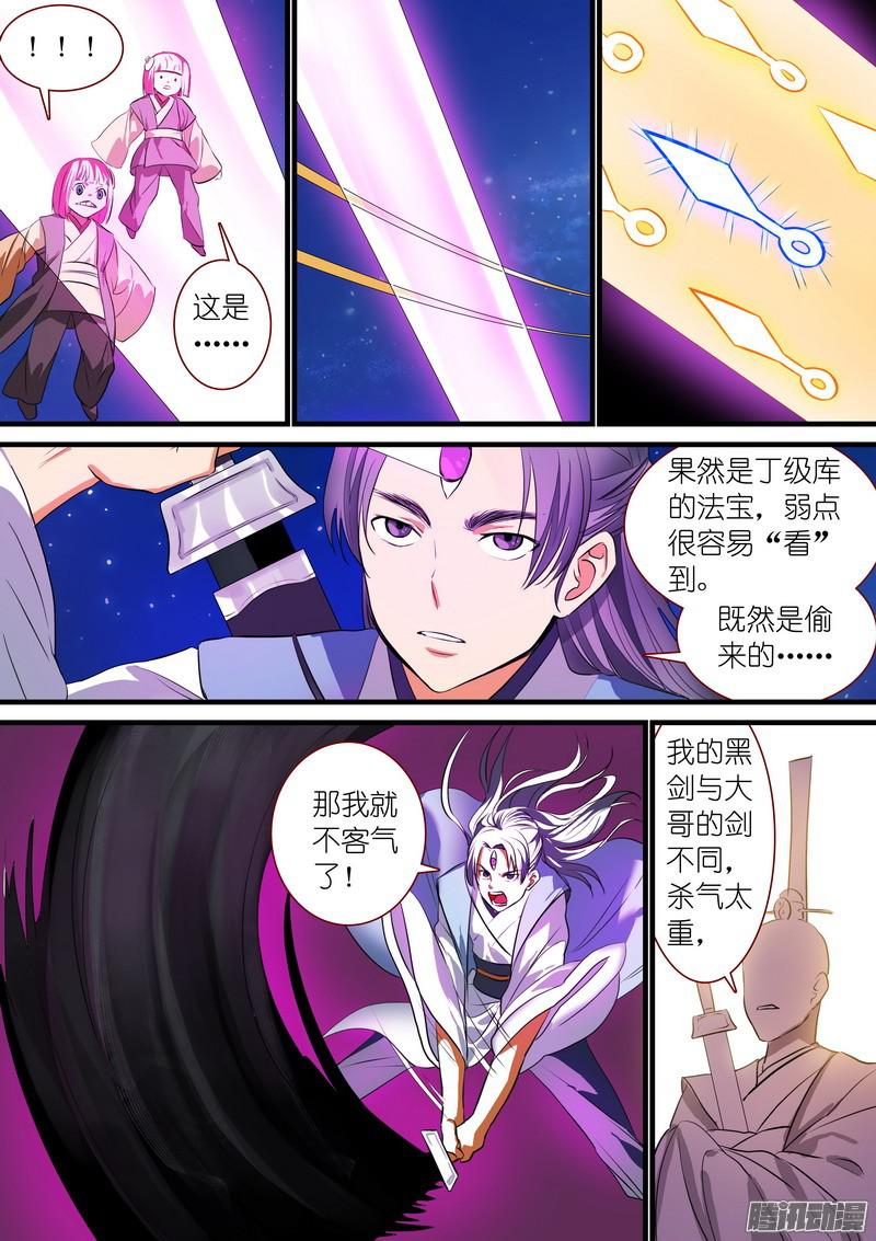 狐妖小红娘总223·古怪的小子