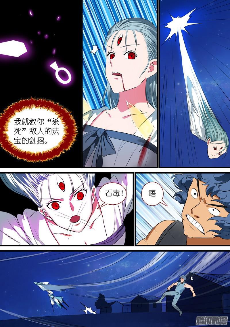 狐妖小红娘总223·古怪的小子