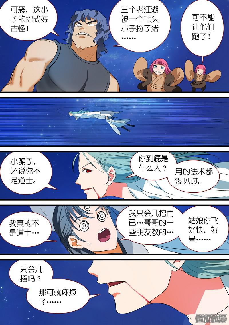 狐妖小红娘总223·古怪的小子