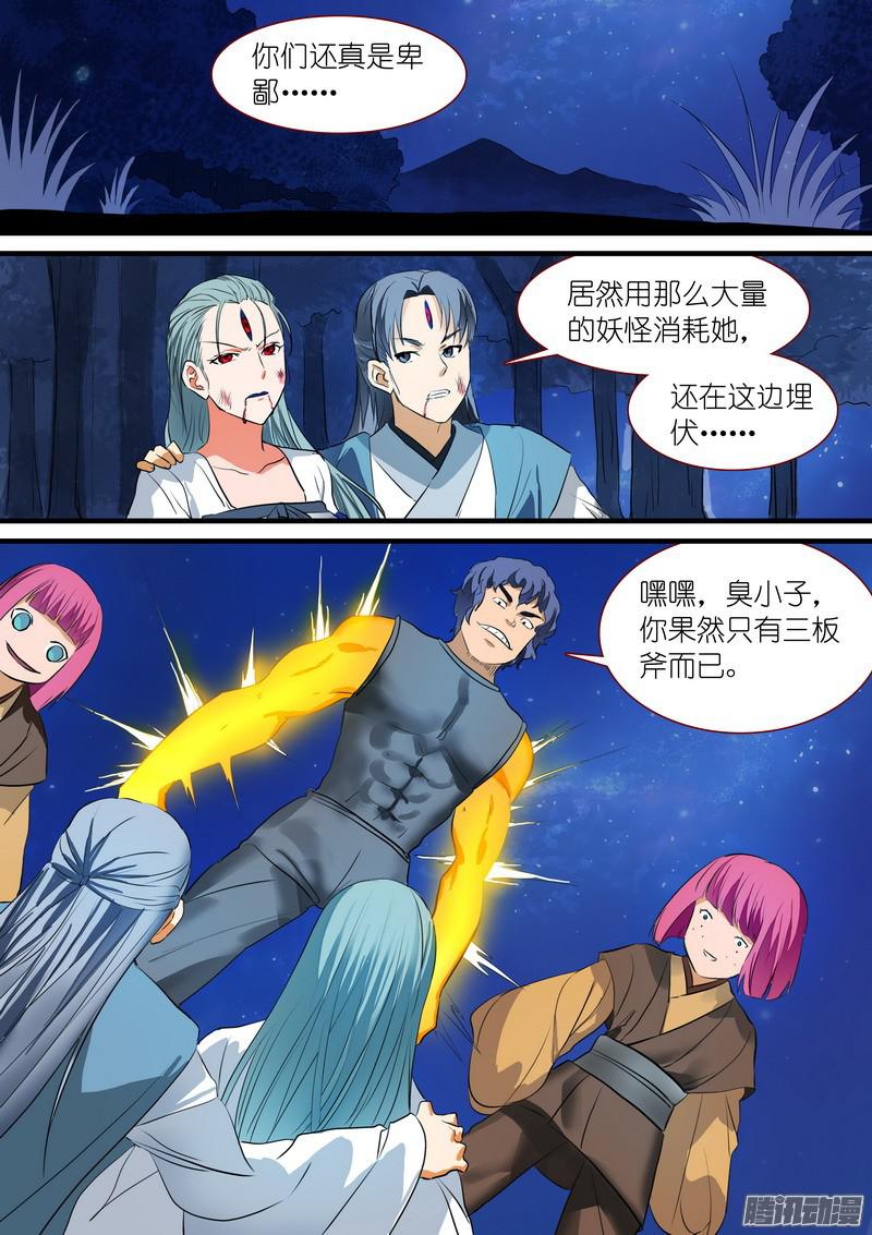 狐妖小红娘总223·古怪的小子