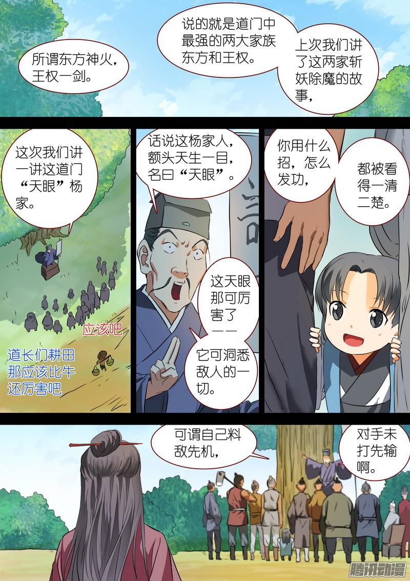 狐妖小红娘总227·他们不是畜生