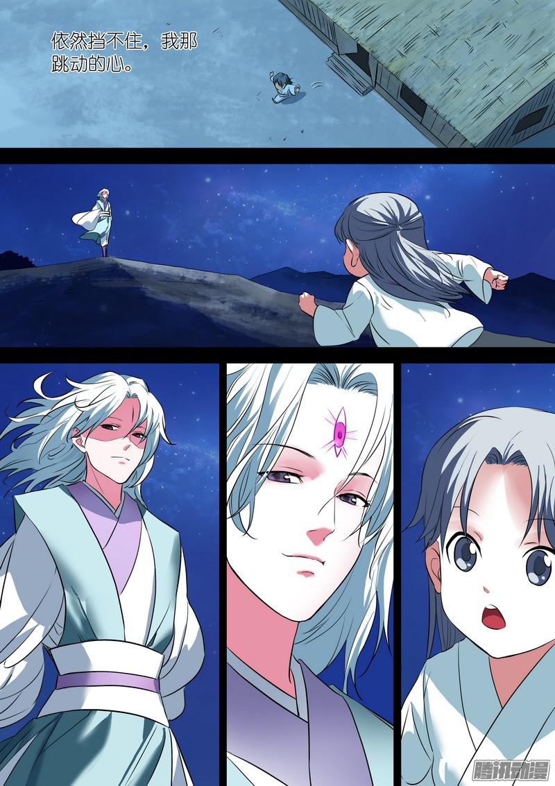 狐妖小红娘总227·他们不是畜生