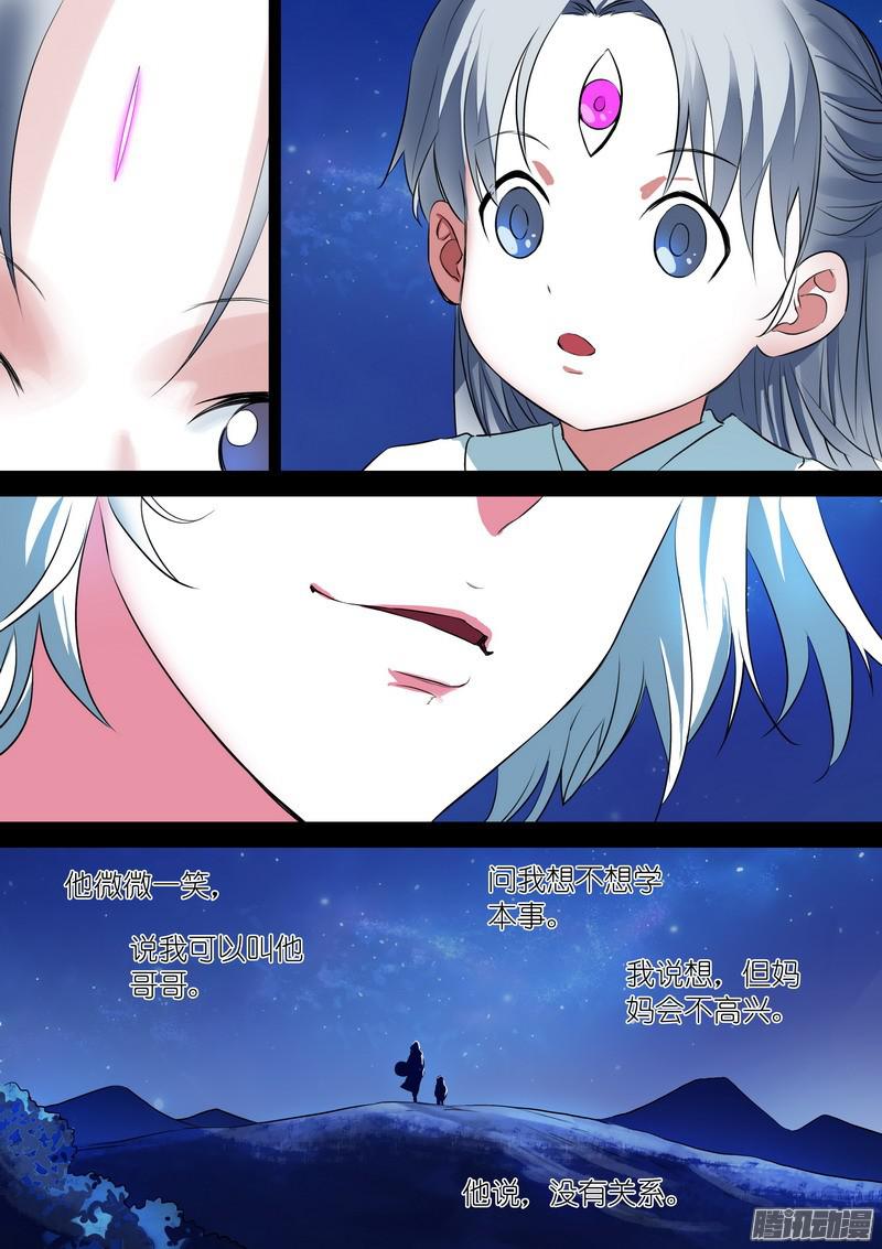 狐妖小红娘总227·他们不是畜生