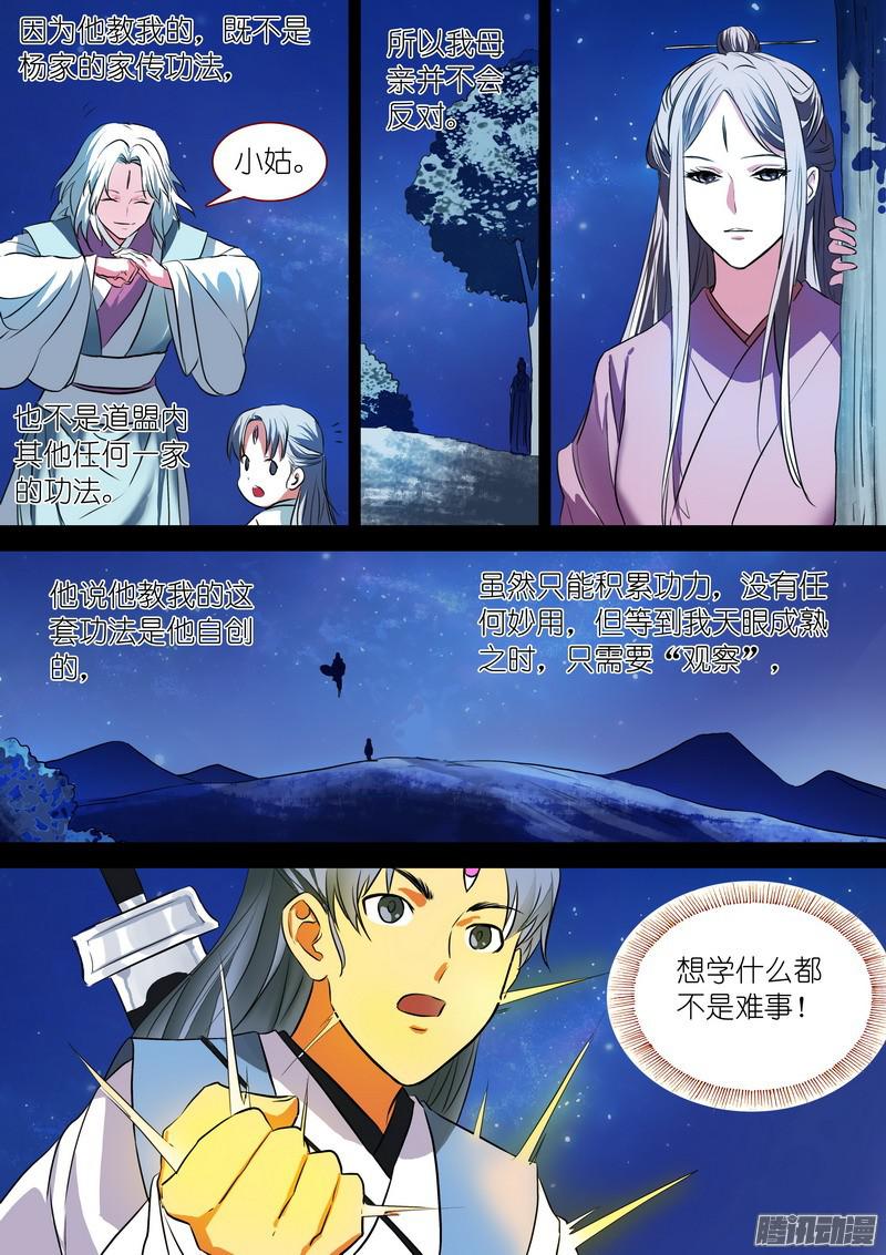 狐妖小红娘总227·他们不是畜生